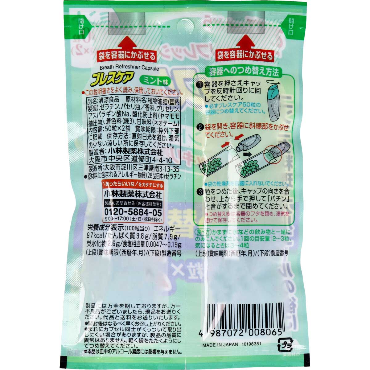 ※ブレスケア つめかえ用 ミント １００粒（５０粒×２袋）