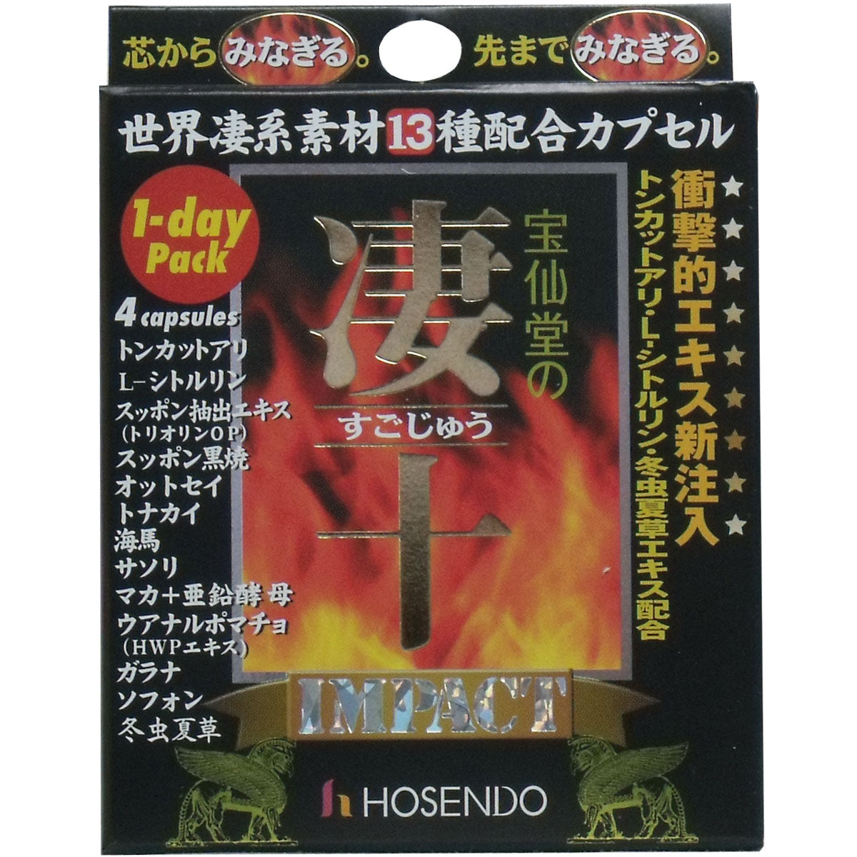 ※宝仙堂の凄十 ＩＭＰＡＣＴ １-ＤＡＹパック ４粒入