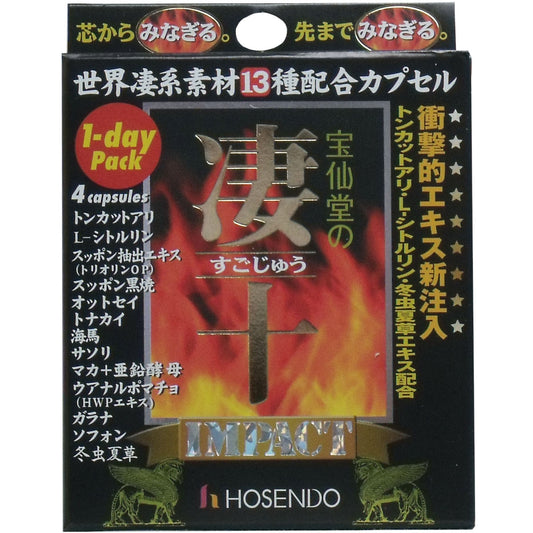 ※宝仙堂の凄十 ＩＭＰＡＣＴ １-ＤＡＹパック ４粒入