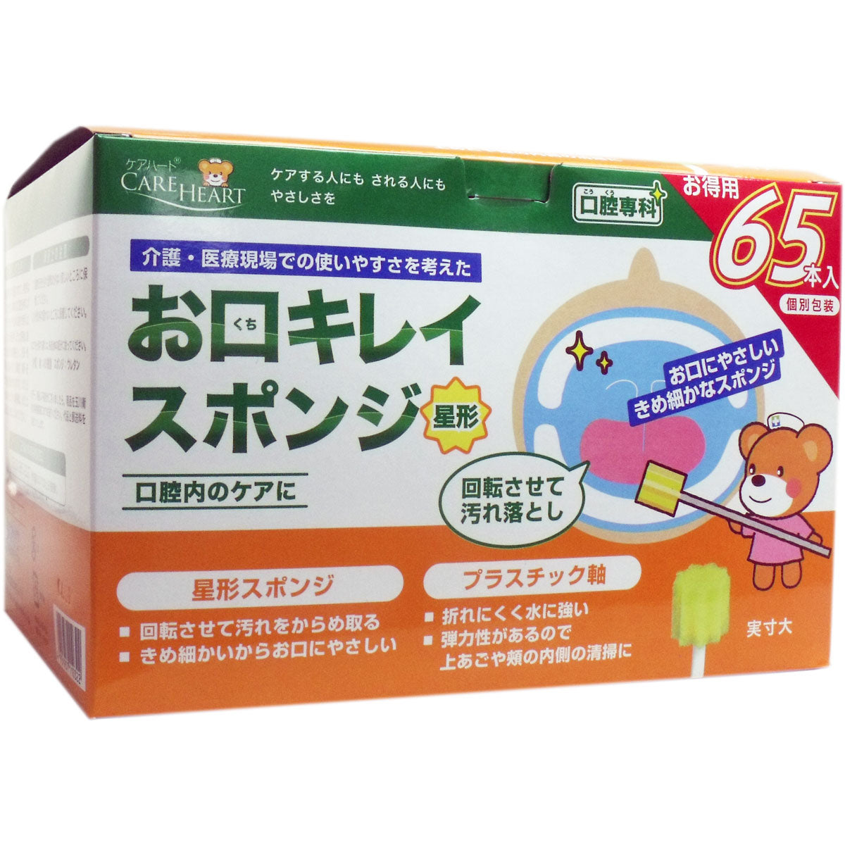 ケアハート お口キレイスポンジ 星形Ｎ お得用 ６５本入　