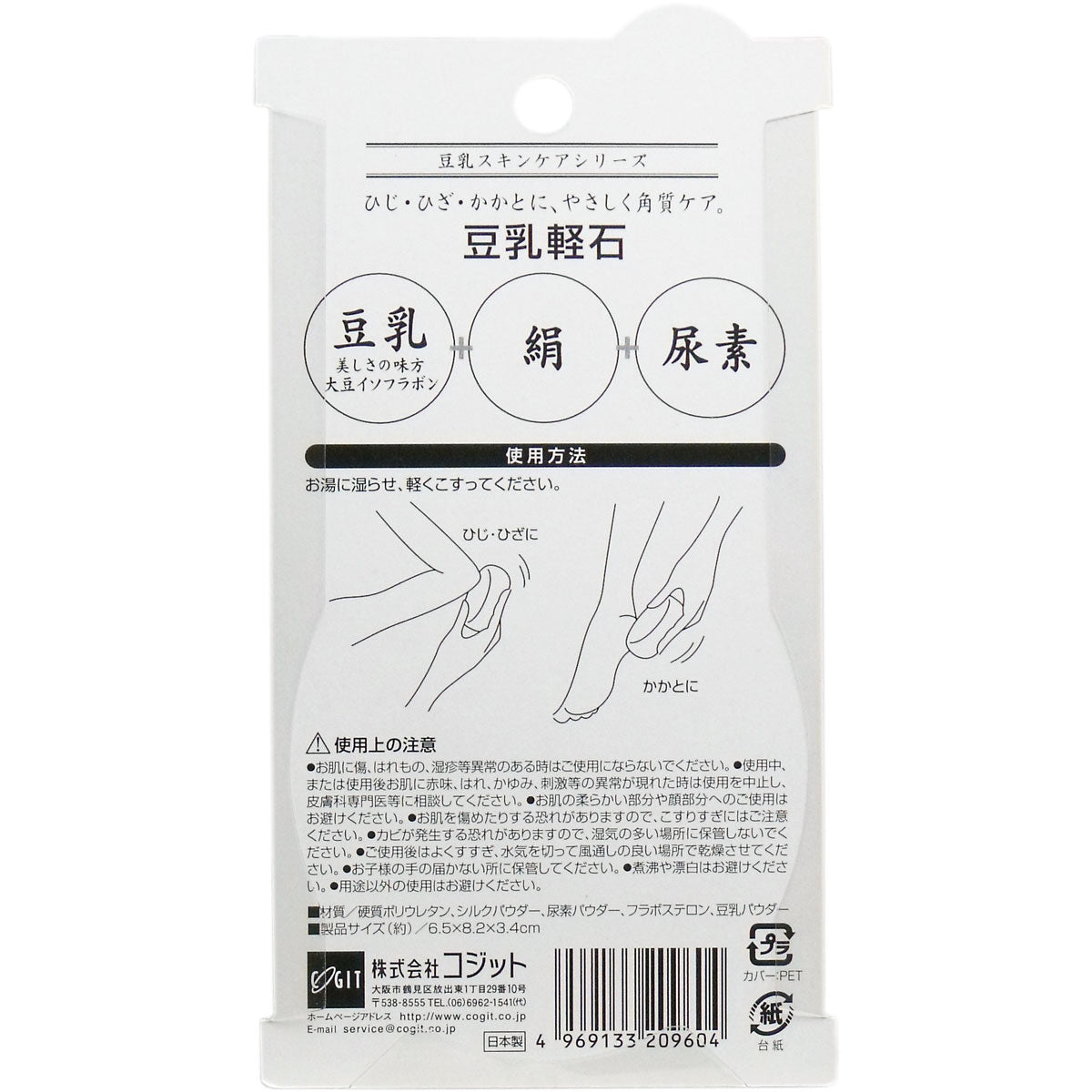 豆乳スキンケアシリーズ 豆乳軽石 １個入