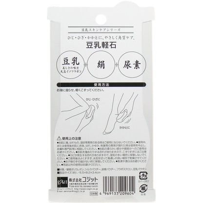 豆乳スキンケアシリーズ 豆乳軽石 １個入