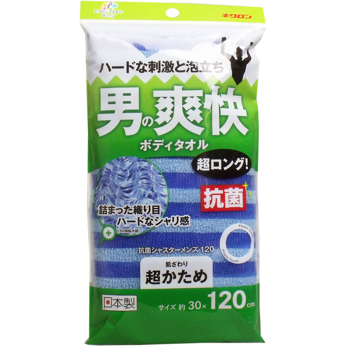 男の爽快ボディタオル 超ロング 抗菌シャスターメンズ１２０ 超かため ブルー
