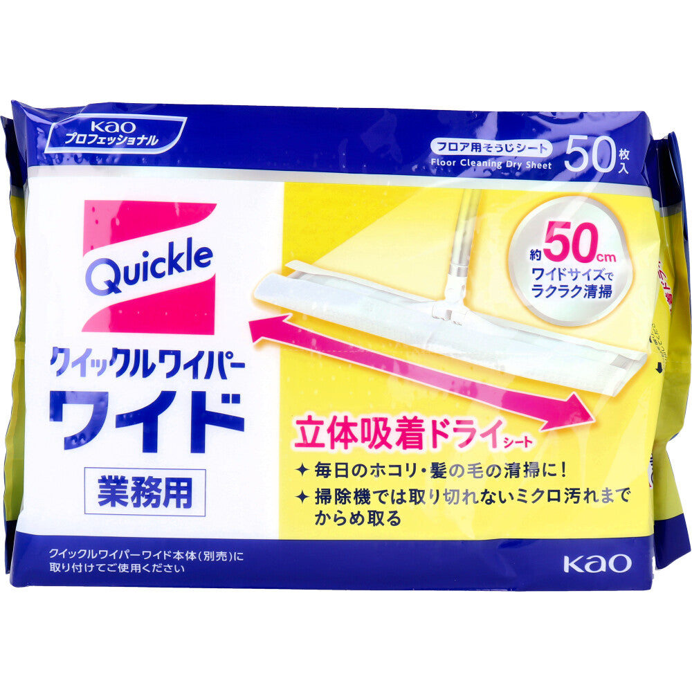 花王業務用 クイックルワイパー ドライシート ワイドサイズ ５０枚入　