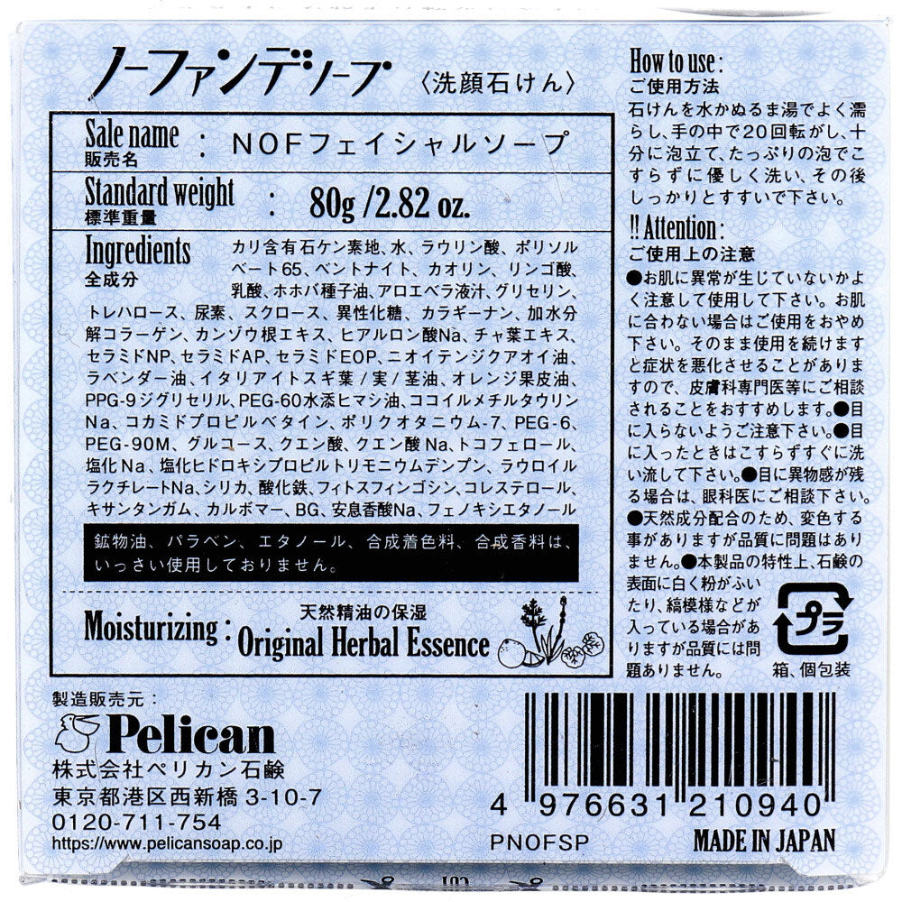 ノーファンデソープ 洗顔石けん 80g