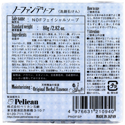 ノーファンデソープ 洗顔石けん 80g