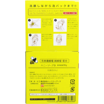 ハニーソープＤ 生はちみつ石鹸 ８０ｇ