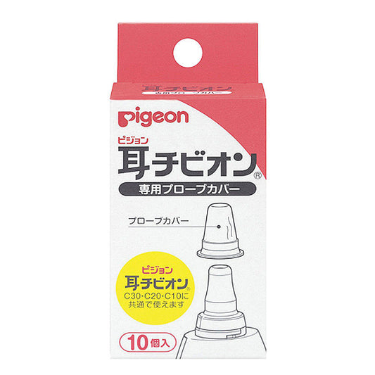 ピジョン 耳チビオン 専用プローブカバー １０個入