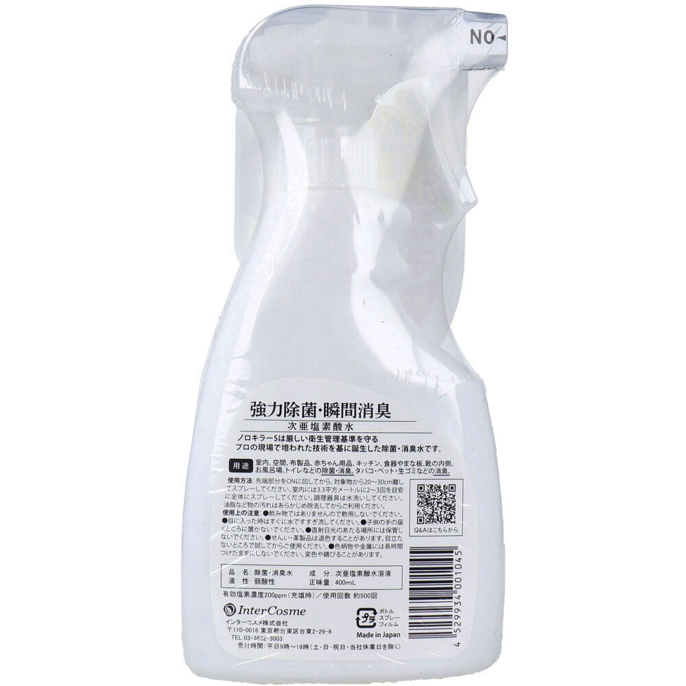 ノロキラーＳ 強力除菌・瞬間消臭 400mL