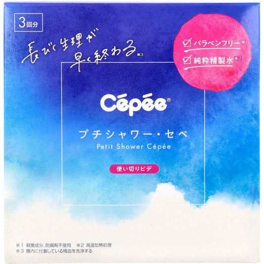 プチシャワー・セペ　使いきりビデ　３回分　（１２０ｍｌ×３本入）