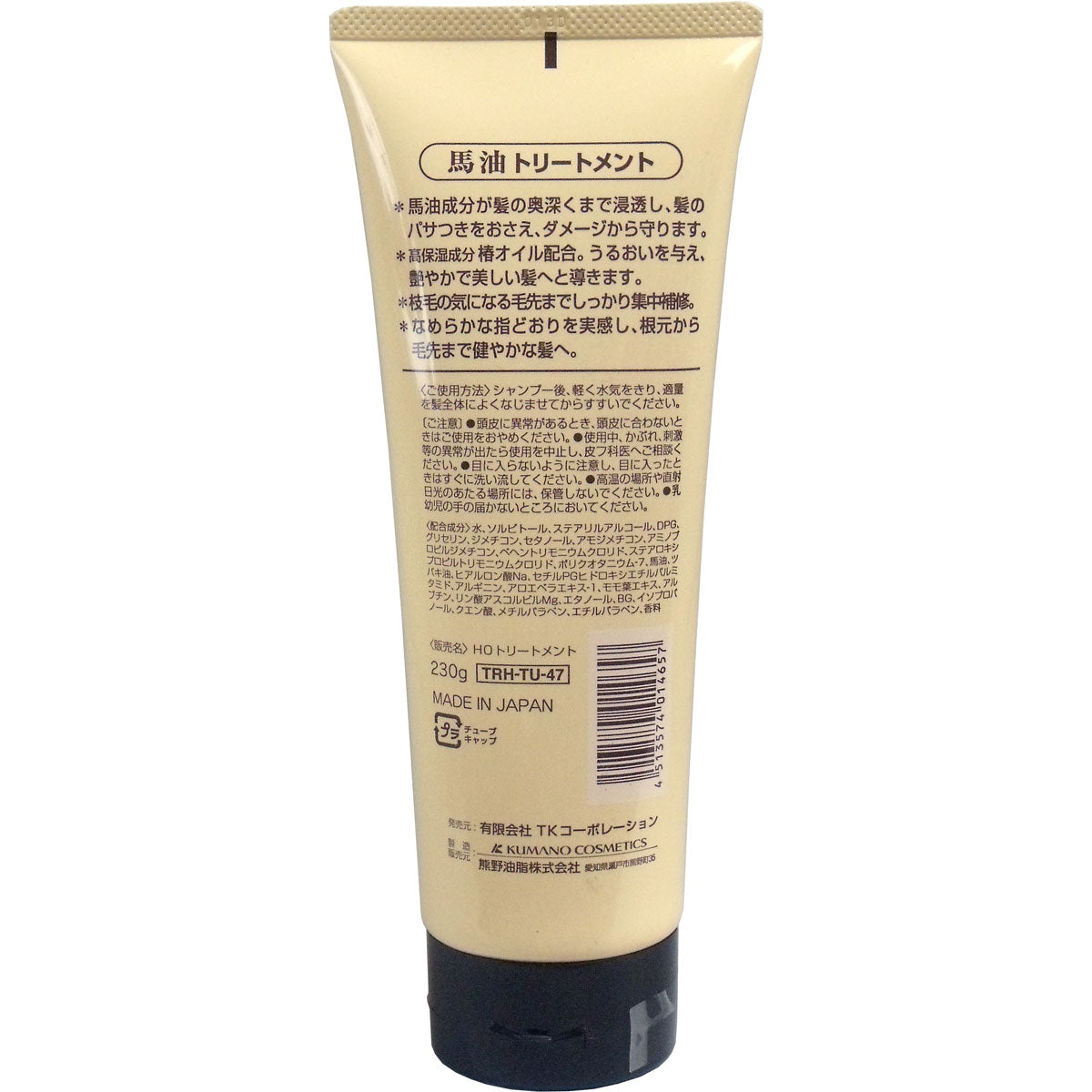 馬油トリートメント　２３０ｇ
