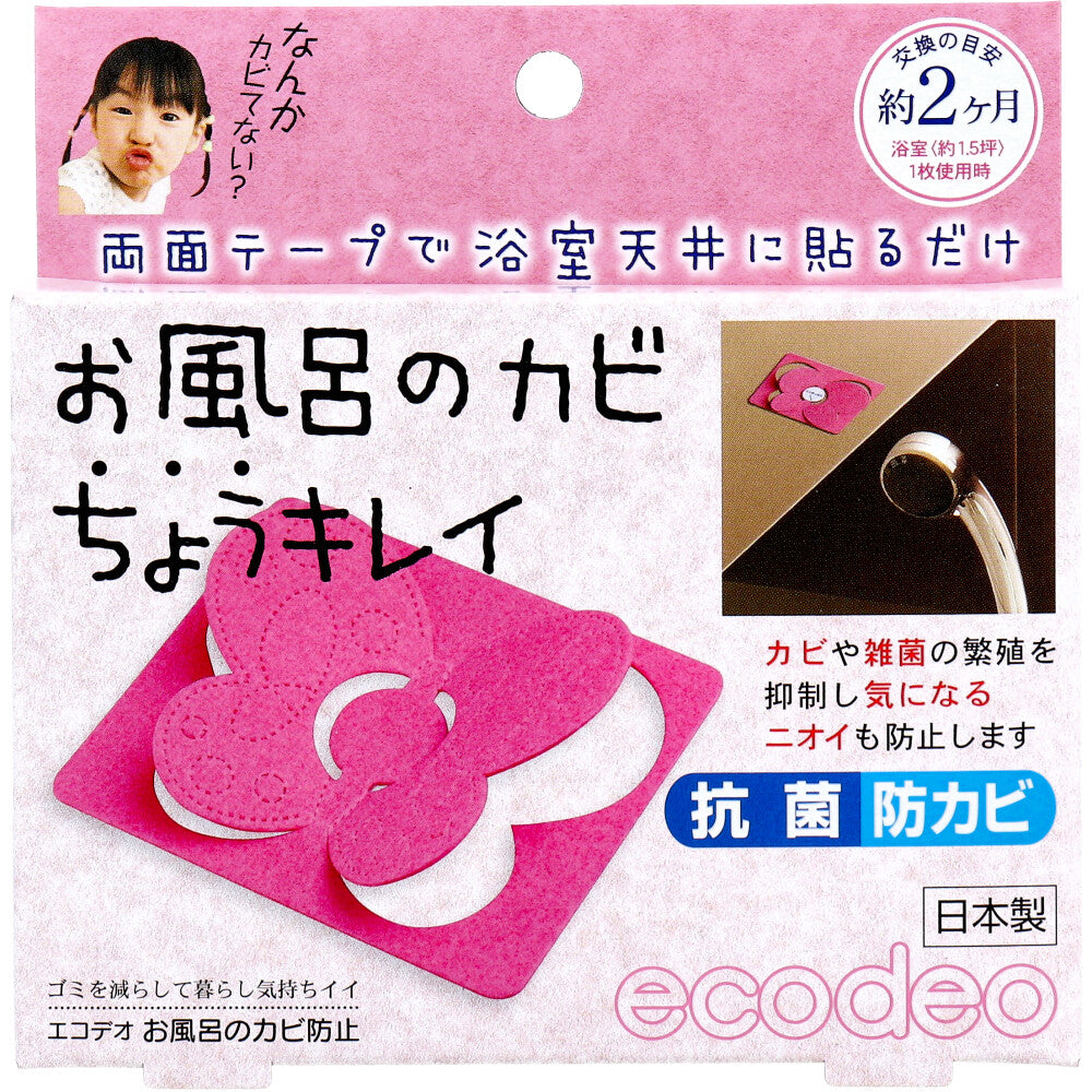 お風呂のカビ ちょうキレイ ピンク