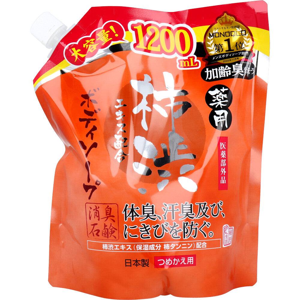 薬用 柿渋エキス配合 ボディソープ 詰替用 1200mL