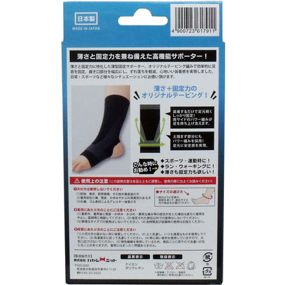 超薄型固定サポーター 足首用（左右兼用） フリーサイズ １枚入