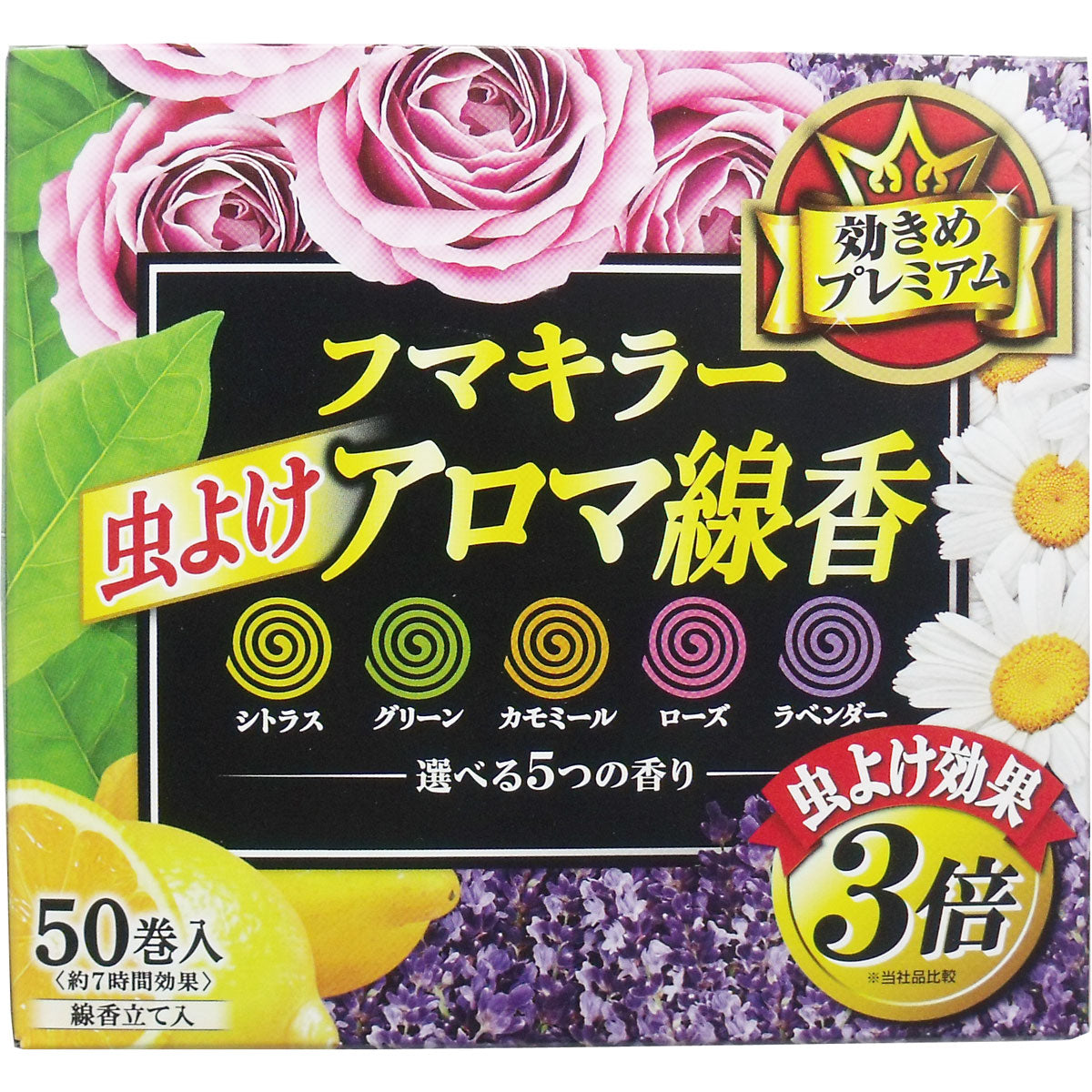 フマキラー 虫よけアロマ線香 ５つの香り ５０巻入（各１０巻）
