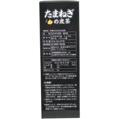※本草たまねぎの皮茶 ２ｇ×２０包