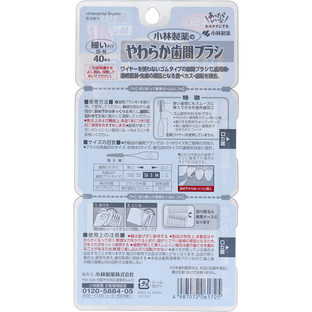 やわらか歯間ブラシ 細いタイプ SS-M 40本入