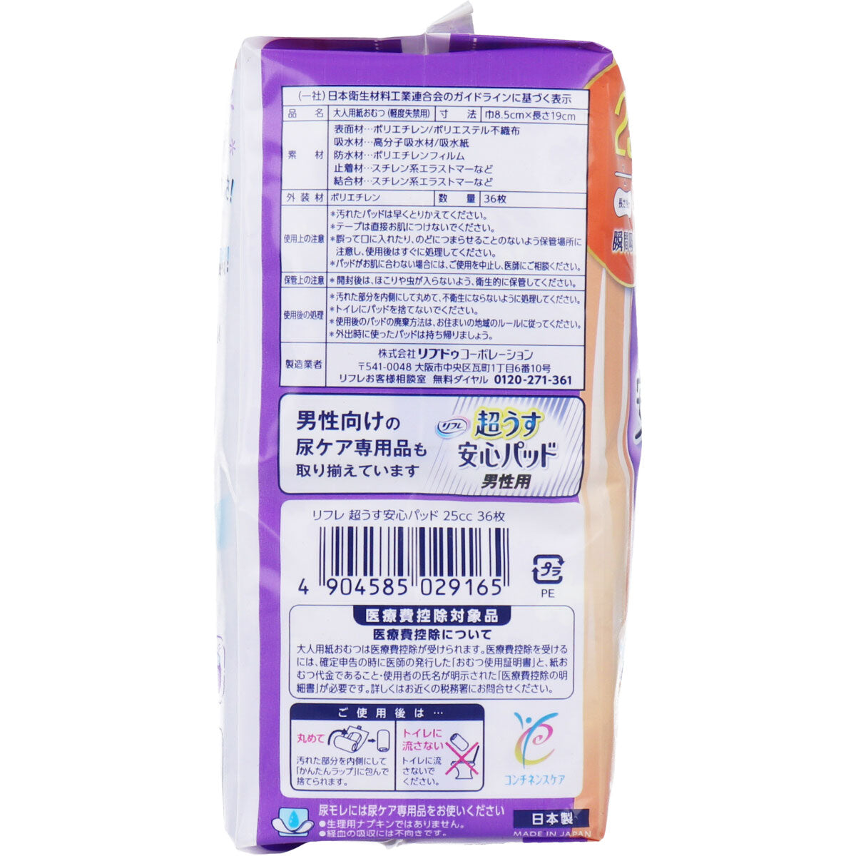 リフレ 超うす安心パッド 少量用 ３６枚入