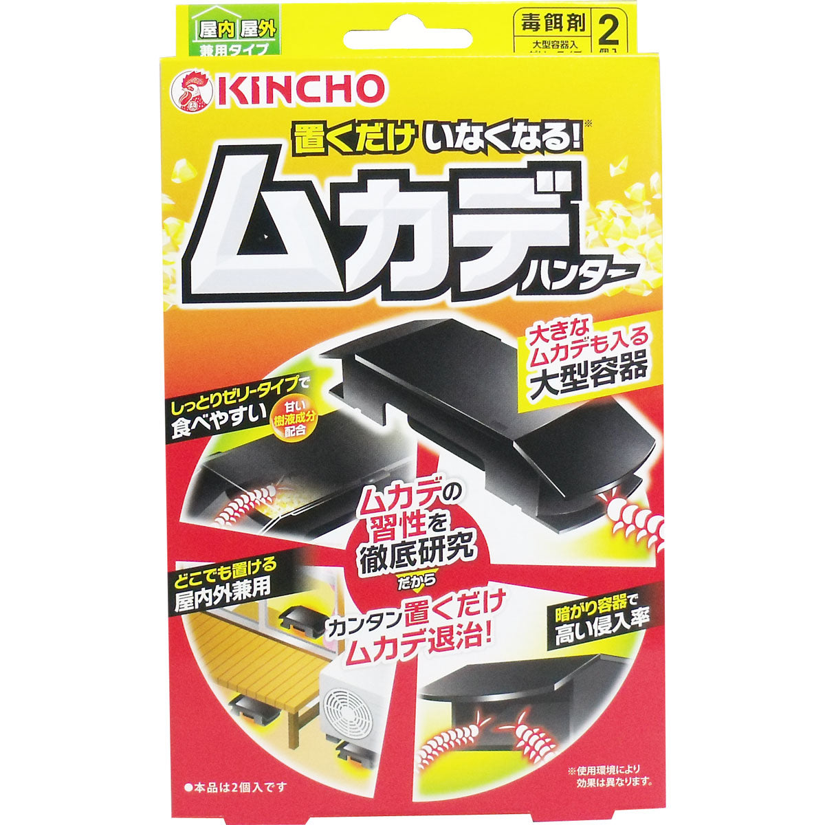 置くだけいなくなる ムカデハンター 毒餌剤 ２個入