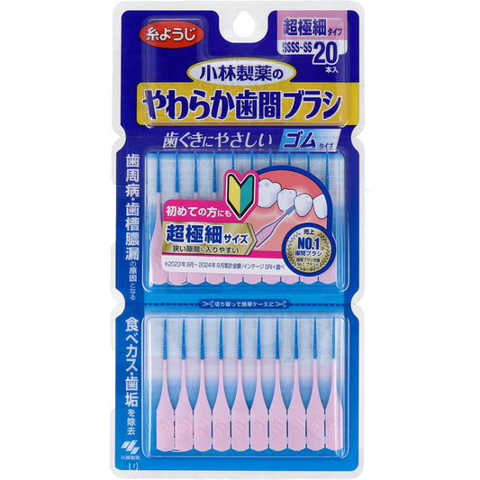 やわらか歯間ブラシ 超極細タイプ SSSS-SS 20本入