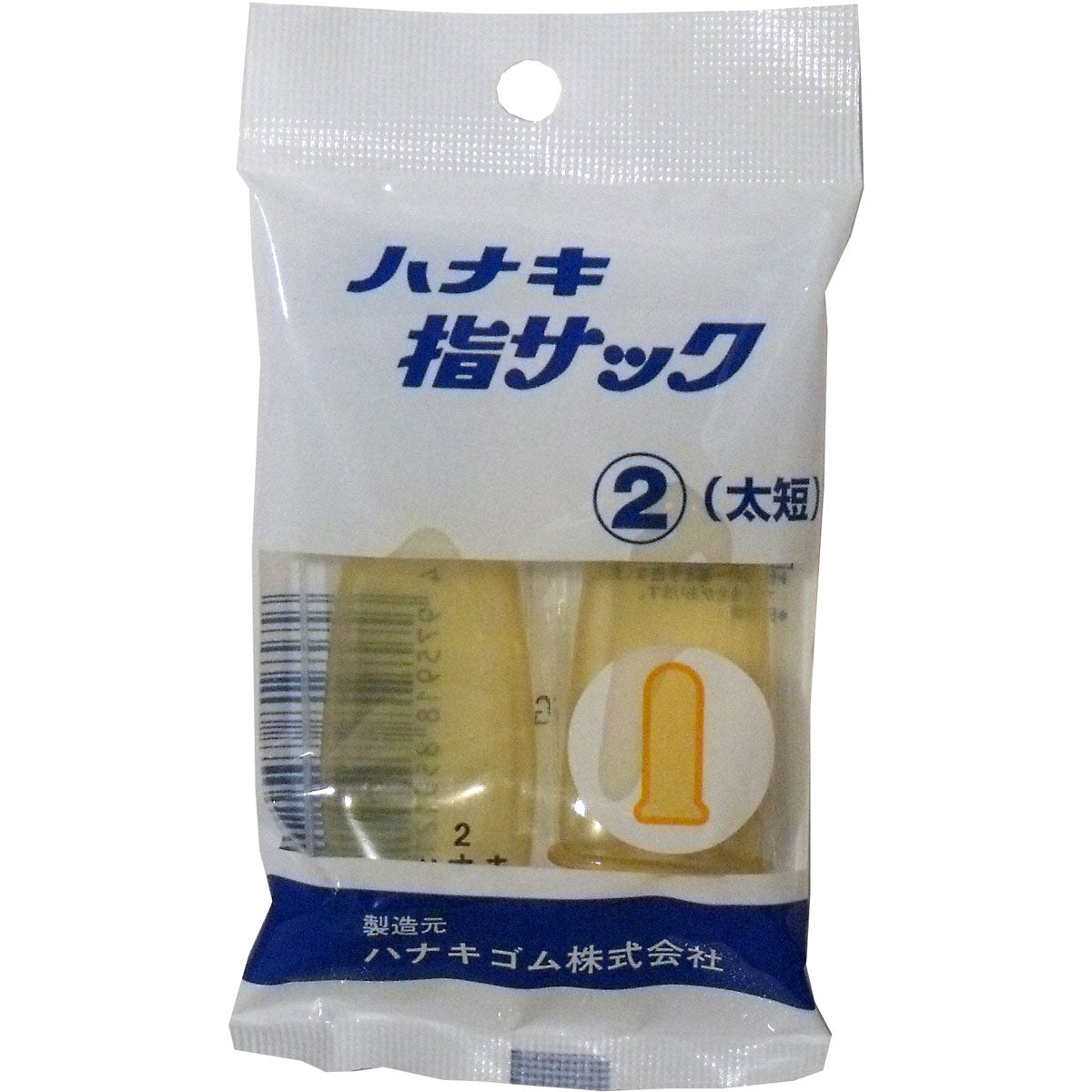 ハナキ指サック　２本入　サイズ２　太短