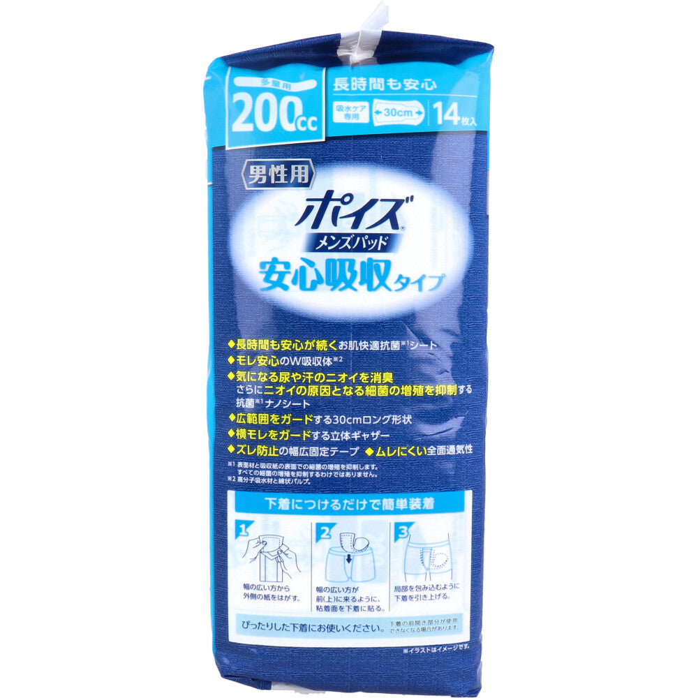 ポイズ メンズパッド 安心吸収タイプ 多量用 200cc 14枚入
