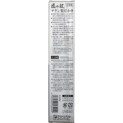 匠の技 チタン製耳かき Ｇ-２１９６