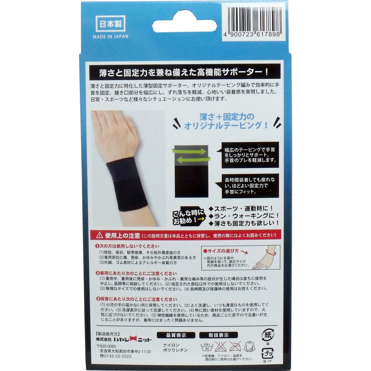 超薄型固定サポーター リスト用（左右兼用） フリーサイズ ２枚入