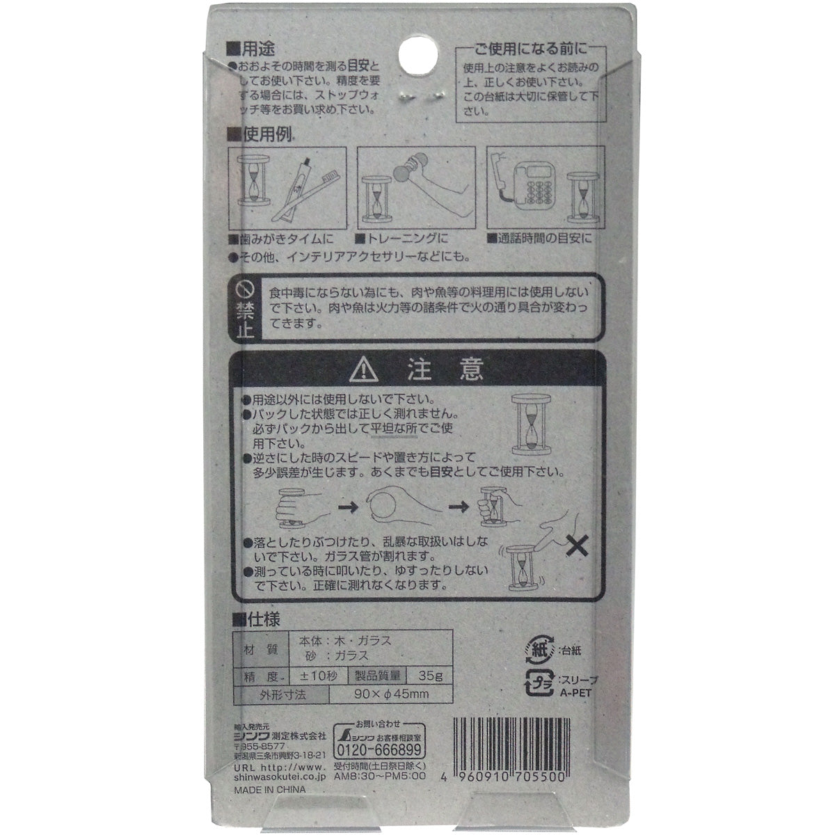 砂時計 1分計