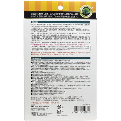 履くだけ角質ケア　ニューマイピュアフットＭ　６０分タイプ