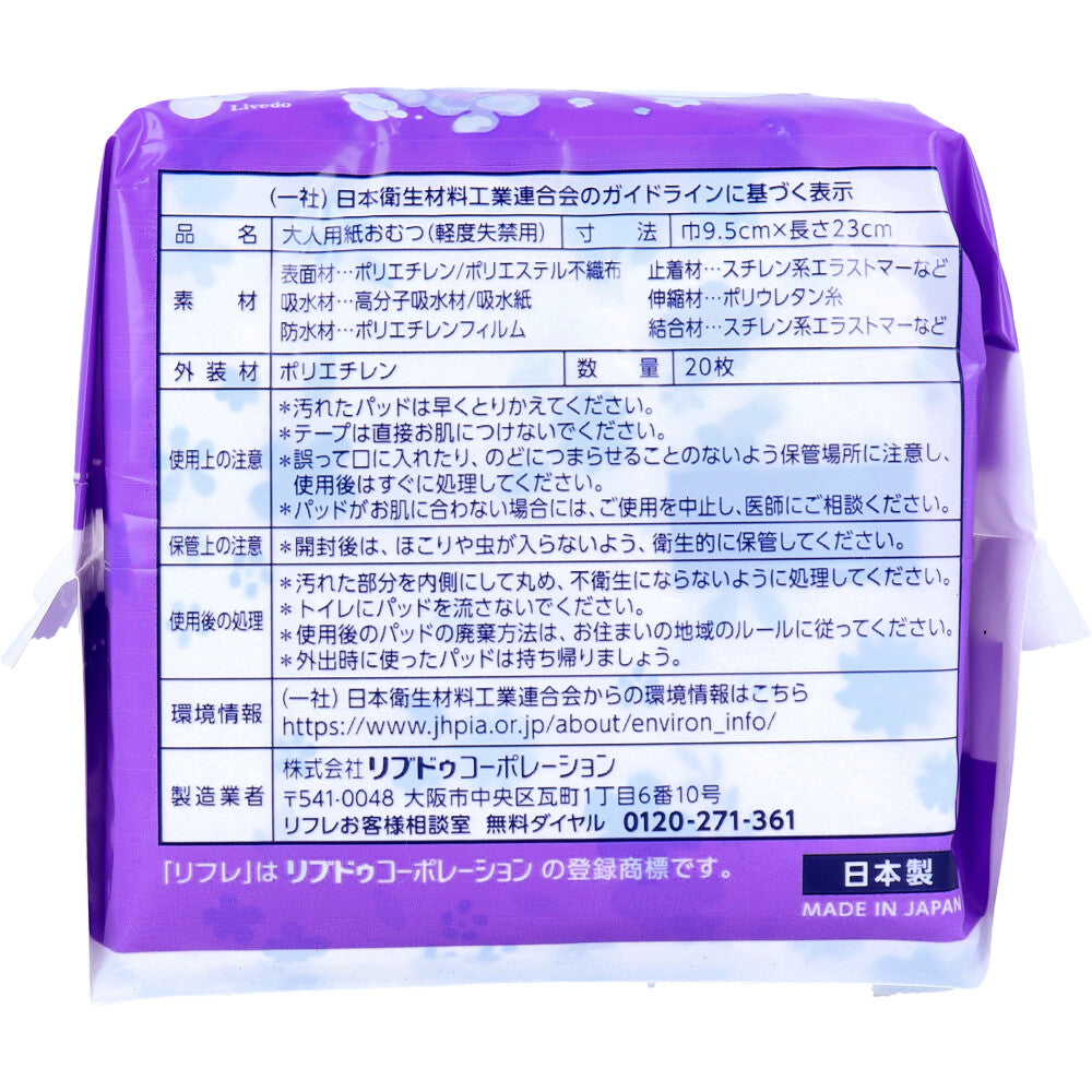 リフレ 超うす安心パッド 多い時も安心用 ２０枚入