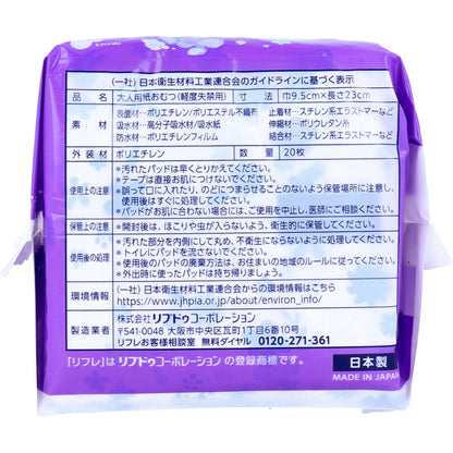 リフレ 超うす安心パッド 多い時も安心用 ２０枚入
