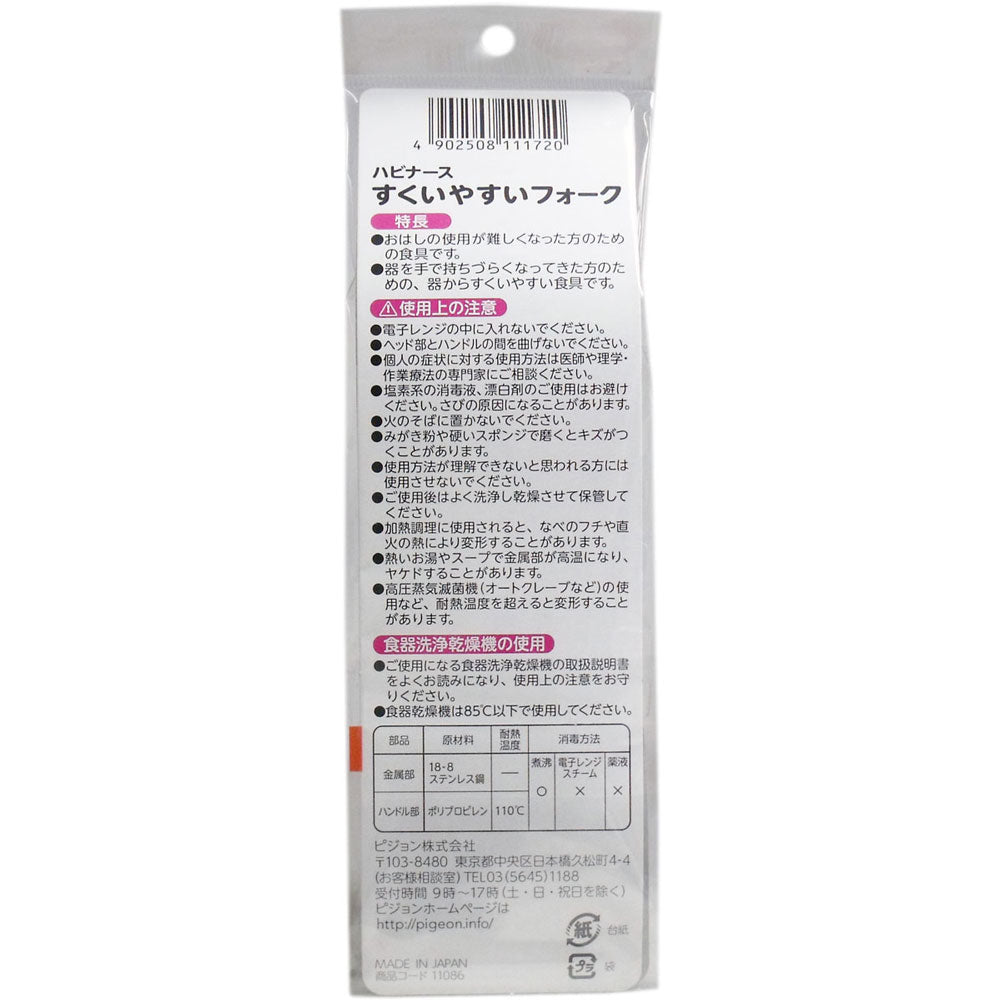 ハビナース すくいやすいフォーク １個入
