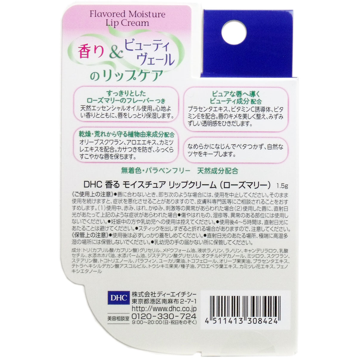 ＤＨＣ 香る モイスチュアリップクリーム ローズマリー １．５ｇ