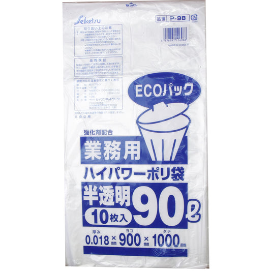 業務用ごみ袋 ハイパワーポリ袋 半透明 90L 0.018×900×1000mm 10枚入