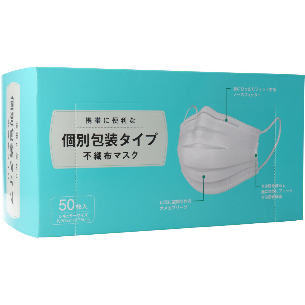 個別包装タイプ 不織布マスク レギュラーサイズ ５０枚入