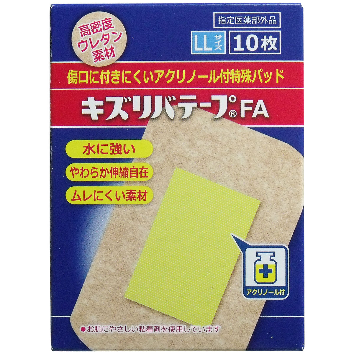 キズリバテープＦＡ　指定医薬部外品　ＬＬサイズ　１０枚入