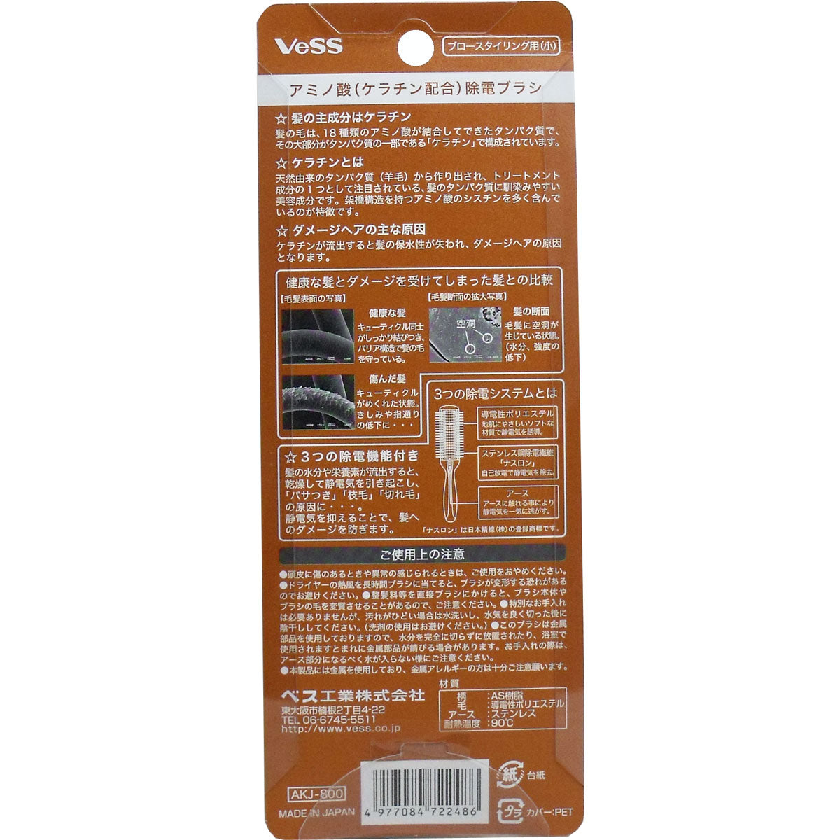 アミノ酸(ケラチン配合) 除電ブラシ ブロースタイリング用(小) AKJ-800