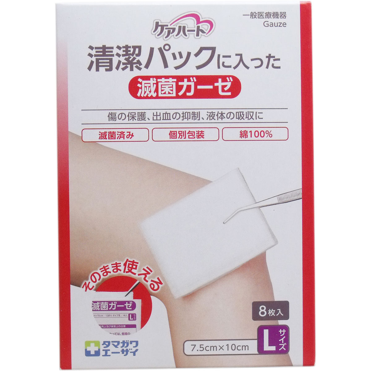 ケアハート 清潔パックに入った滅菌ガーゼ Ｌサイズ 8枚入