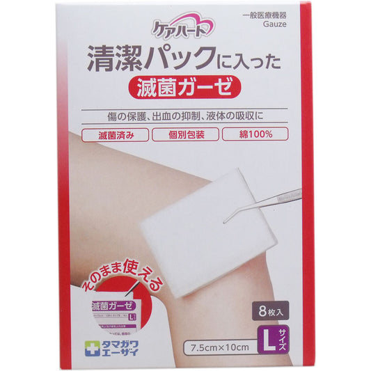 ケアハート 清潔パックに入った滅菌ガーゼ Ｌサイズ 8枚入
