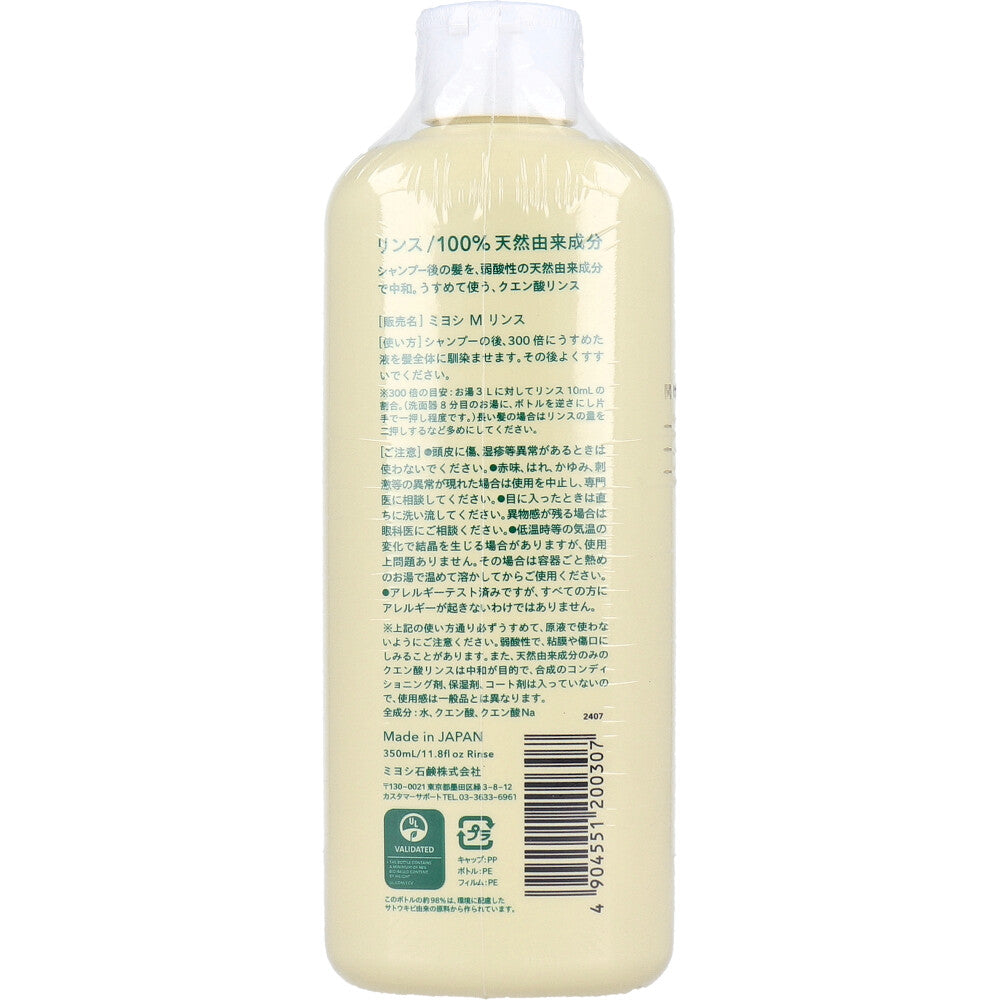 無添加 せっけん専用リンス 350mL