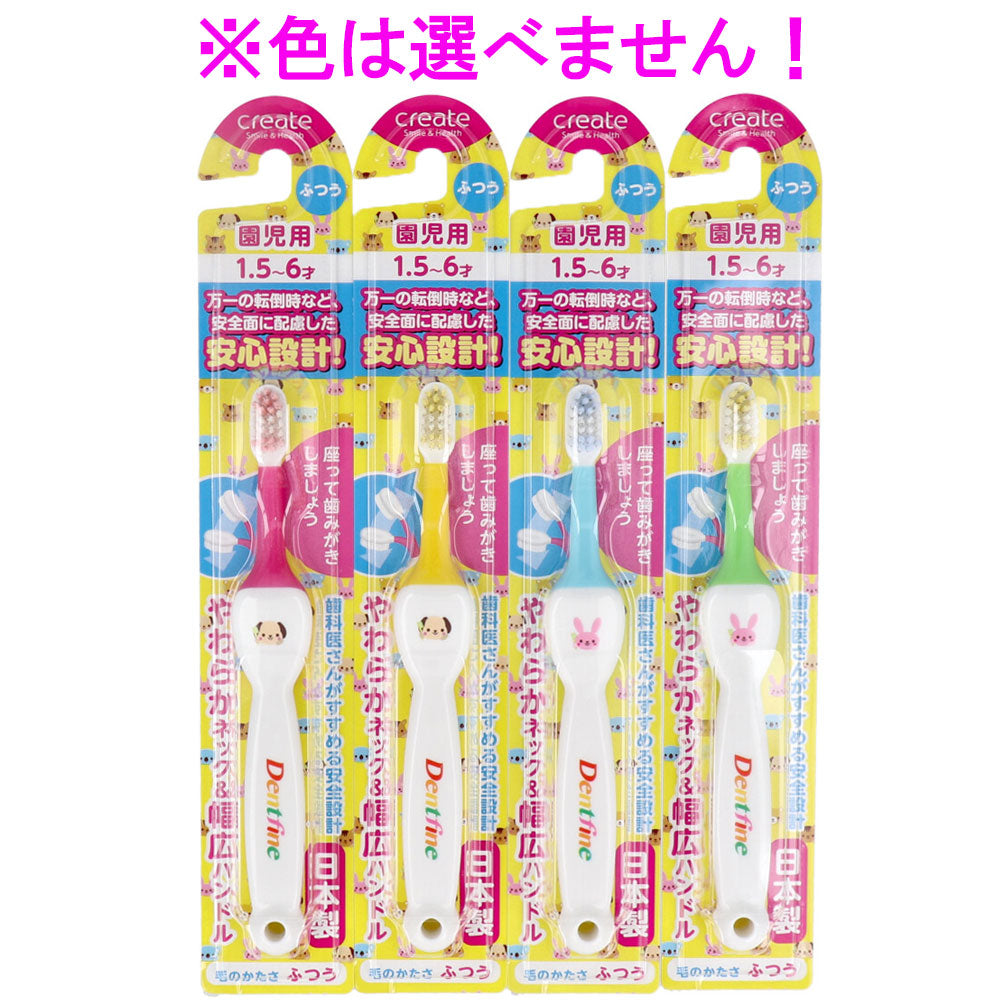 デントファイン こども歯ブラシ 園児用 ふつう 1本入