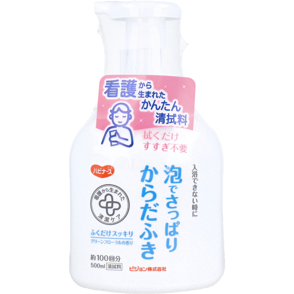 ハビナース 泡でさっぱりからだふき グリーンフローラルの香り 500mL　