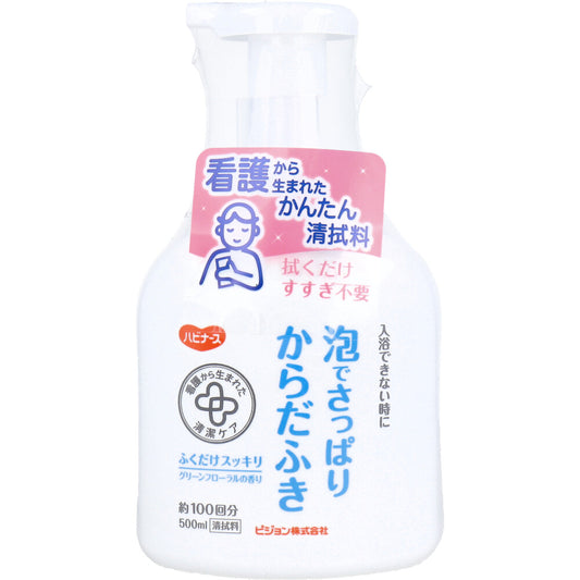 ハビナース 泡でさっぱりからだふき グリーンフローラルの香り 500mL　
