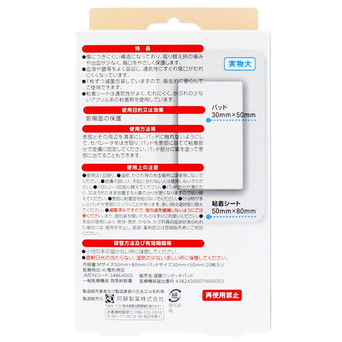 デルガード ワンタッチパッド Ｍサイズ お徳用 ２０枚入