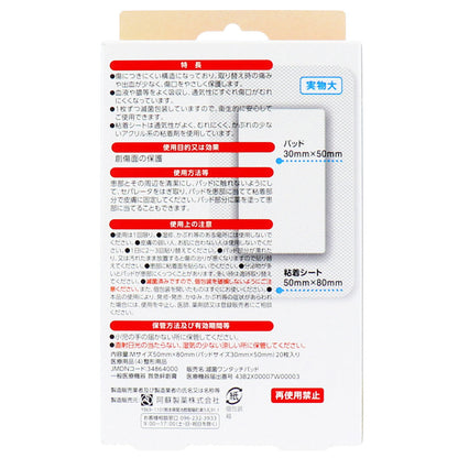 デルガード ワンタッチパッド Ｍサイズ お徳用 ２０枚入