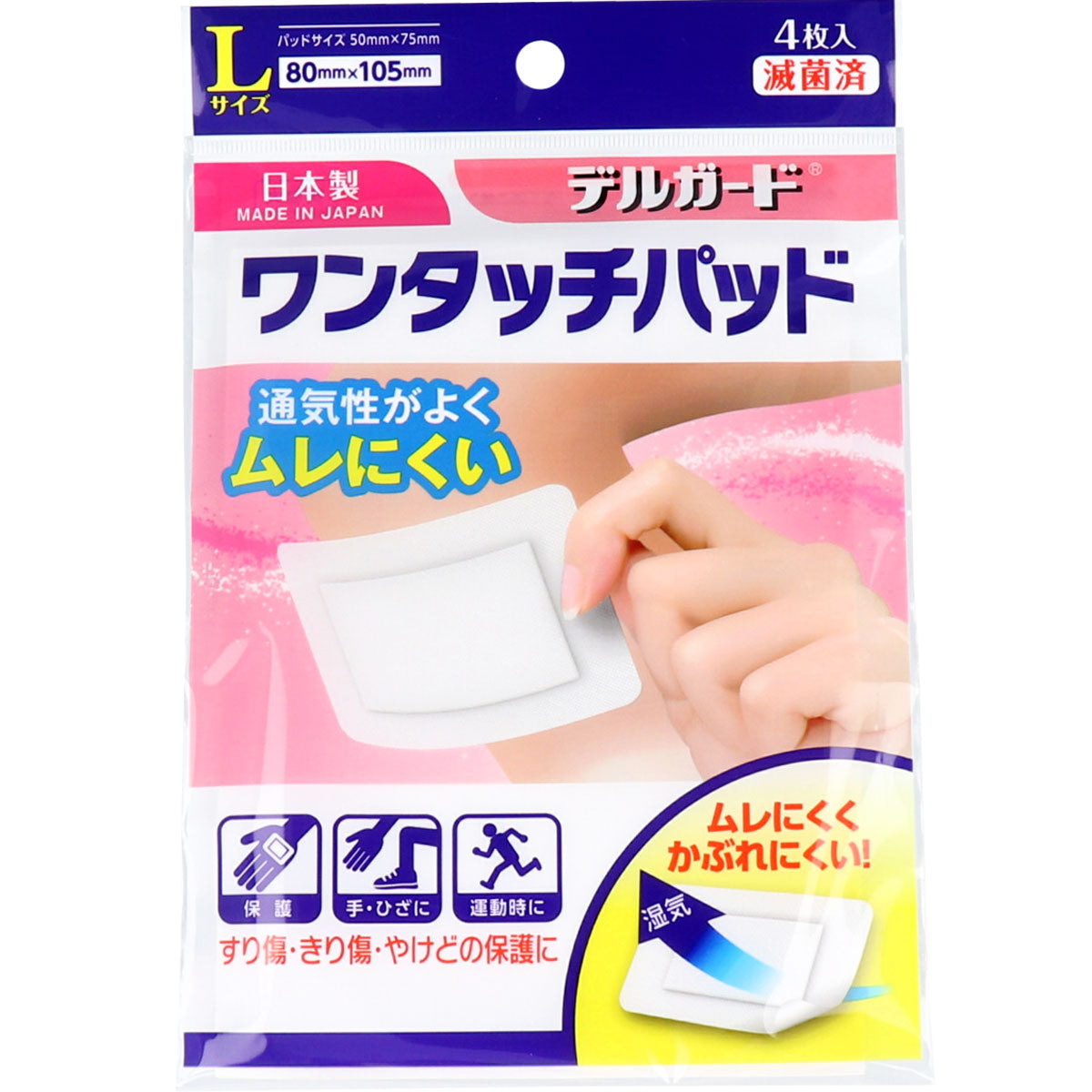 デルガード　ワンタッチパッド　Ｌサイズ　４枚入