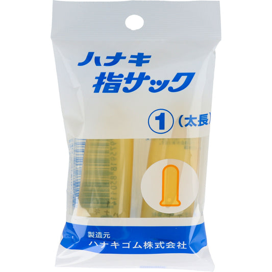 ハナキ指サック　２本入　サイズ１　太長