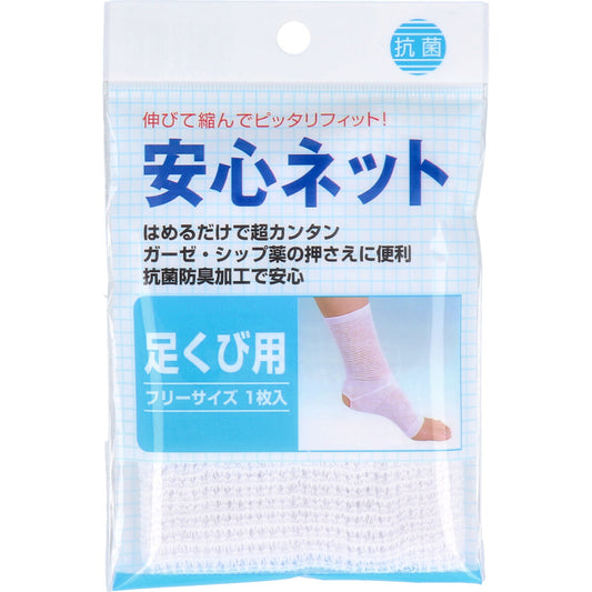 安心ネット　（ネット包帯）　足首用　１枚入