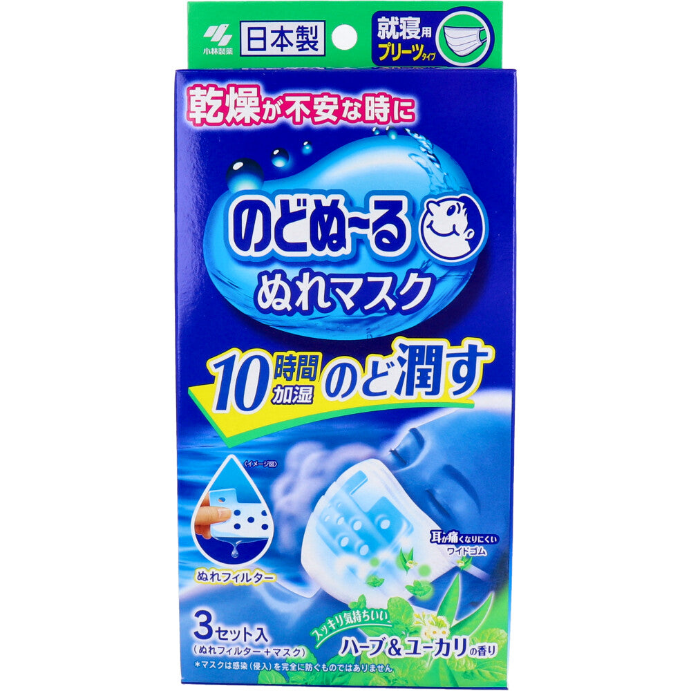のどぬーる ぬれマスク 就寝用 プリーツタイプ ハーブ＆ユーカリの香り 3セット入